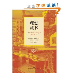 理想藏書