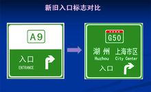 新版高速公路標誌五大變化之三