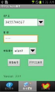 PPPOE Wifi撥號