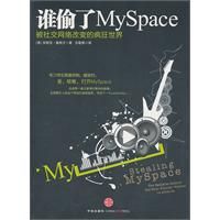 《誰偷了Myspace》