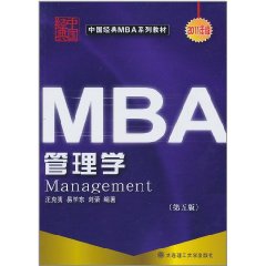 MBA管理學