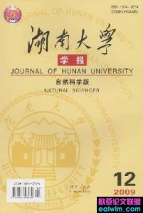 《湖南大學學報（自然科學版）》