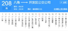 煙臺公交208路