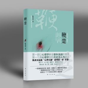 《鞭楚》封面