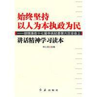 始終堅持以人為本執政為民