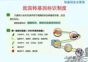 《農業轉基因生物標識管理辦法》