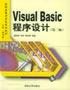 VisualBasic程式設計