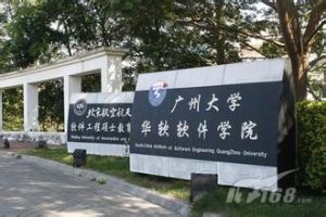 廣州大學華軟軟體學院是廣州大學本科層次的軟體學院，是廣東省內最早的專業性軟體學院，獲得全國教育網路系統示範單位等稱號。專業設定以“軟體技術在各行業的套用”為立足點，以軟體開發技術、網路工程、數字媒體、遊戲設計、物流管理等專業體系為特色，以軟體產業發展為依託，以培養套用型專業人才為目標。[1]廣州大學華軟軟體學院