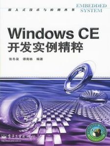 WindowsCE開發實例精粹