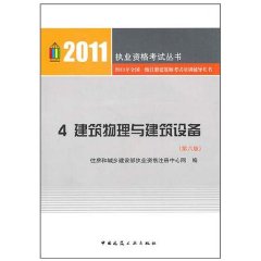 建築物理與建築設備