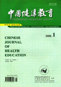 《中國健康教育》