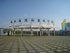 濱海森林公園