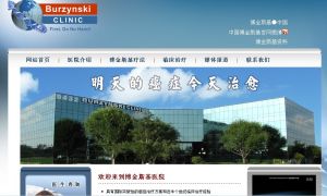 美國抗衰老醫學科學院在中國建立的中文網站“博金斯基醫院”網站