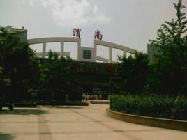 渭南火車站