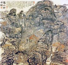 黃秋園先生中國畫作品 秋山幽居圖