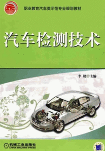 《汽車檢測技術》