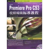 PremiereProCS3視頻編緝標準教程