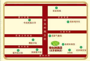 北京維也納酒店(首體店)