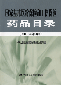 （圖）國家基本醫療保險