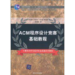 ACM程式設計競賽基礎教程