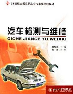 汽車檢測與維修技術專業