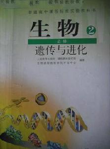 高中生物必修2