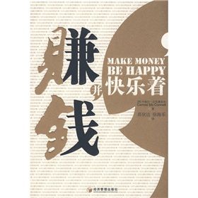 《賺錢並快樂著》