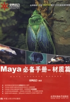 Maya必備手冊—材質篇