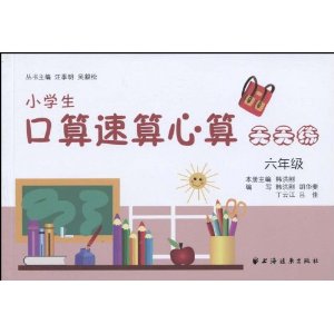 小學生口算速算心算天天練：6年級