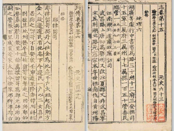 《元史》書影