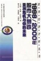 1998-2000年股市大暴跌--亞洲危機與你的未來