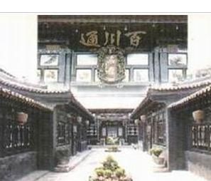 三晉大財東家私博物館 