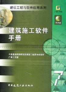 建築施工軟體手冊