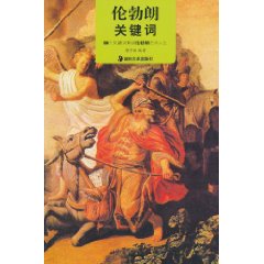 倫勃朗關鍵字：66個關鍵字解讀倫勃朗藝術人生