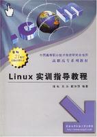 Linux實訓指導教程