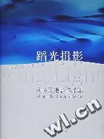 《蹈光揖影:周詩元攝影作品集》