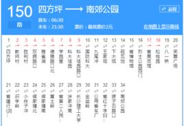 長沙公交150路