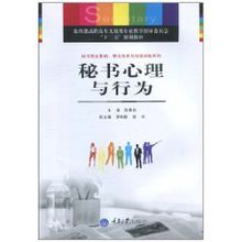 秘書心理與行為