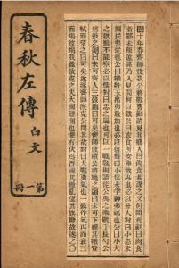 《曹劌論戰》