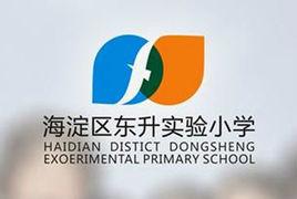 北京市海淀區東升實驗國小