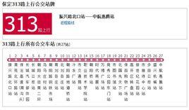 保定公交313路