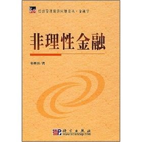 《非理性金融》