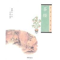 茶經：中華生活經典