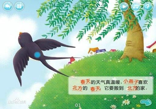 《小燕子搬家》-幼兒識字閱讀故事