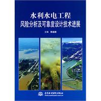 水利水電工程風險分析及可靠度設計技術進展