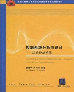 控制系統分析與設計：運動控制系統