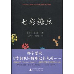 《七彩糖豆》