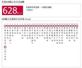 東莞公交628路