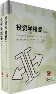 《投資學精要》