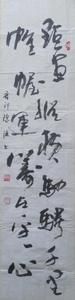 陳湜[祁縣書法家協會主席]